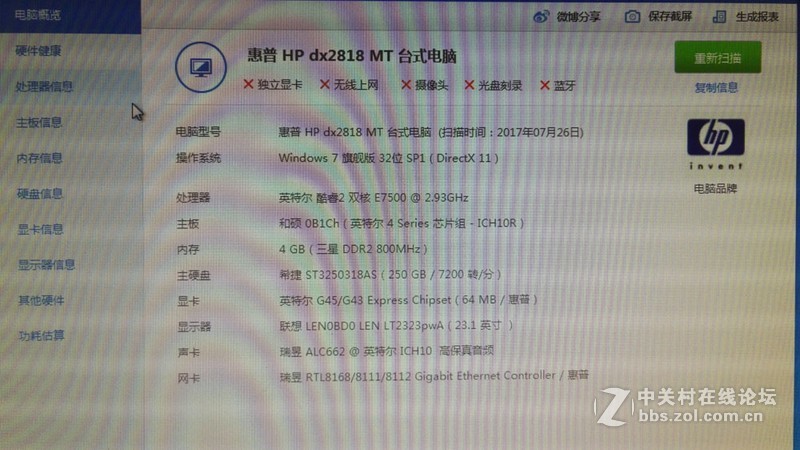 50出酷睿双核,4G内存主板一套