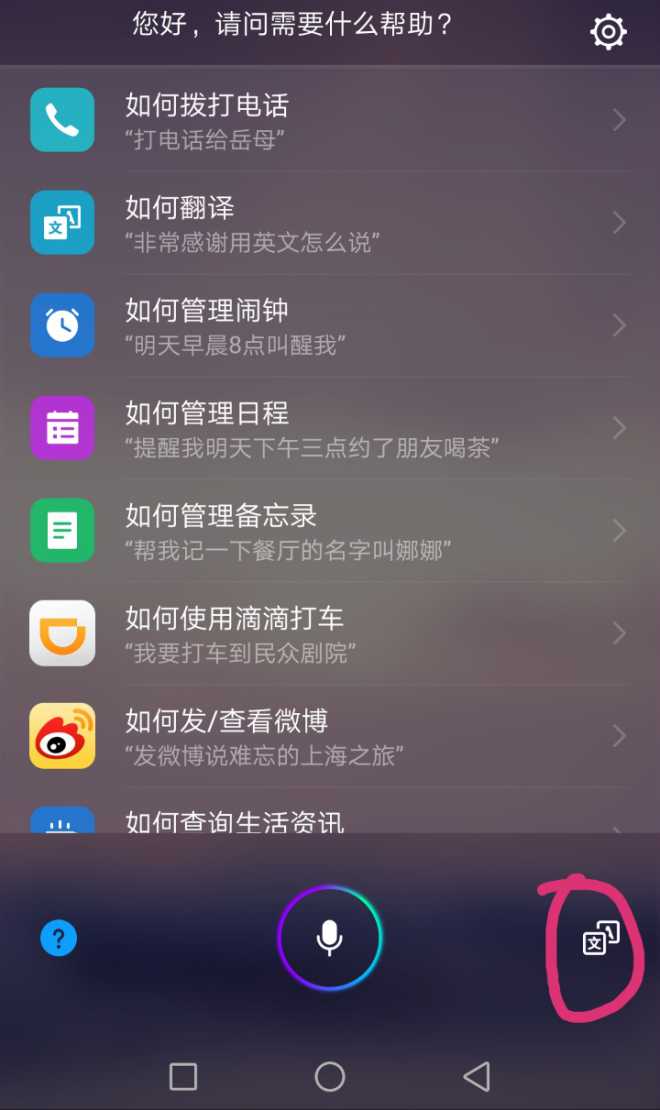 中英互译～手机自带