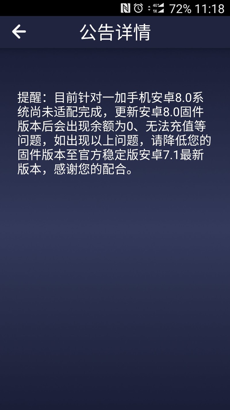 升级8.0后岭南通用不了