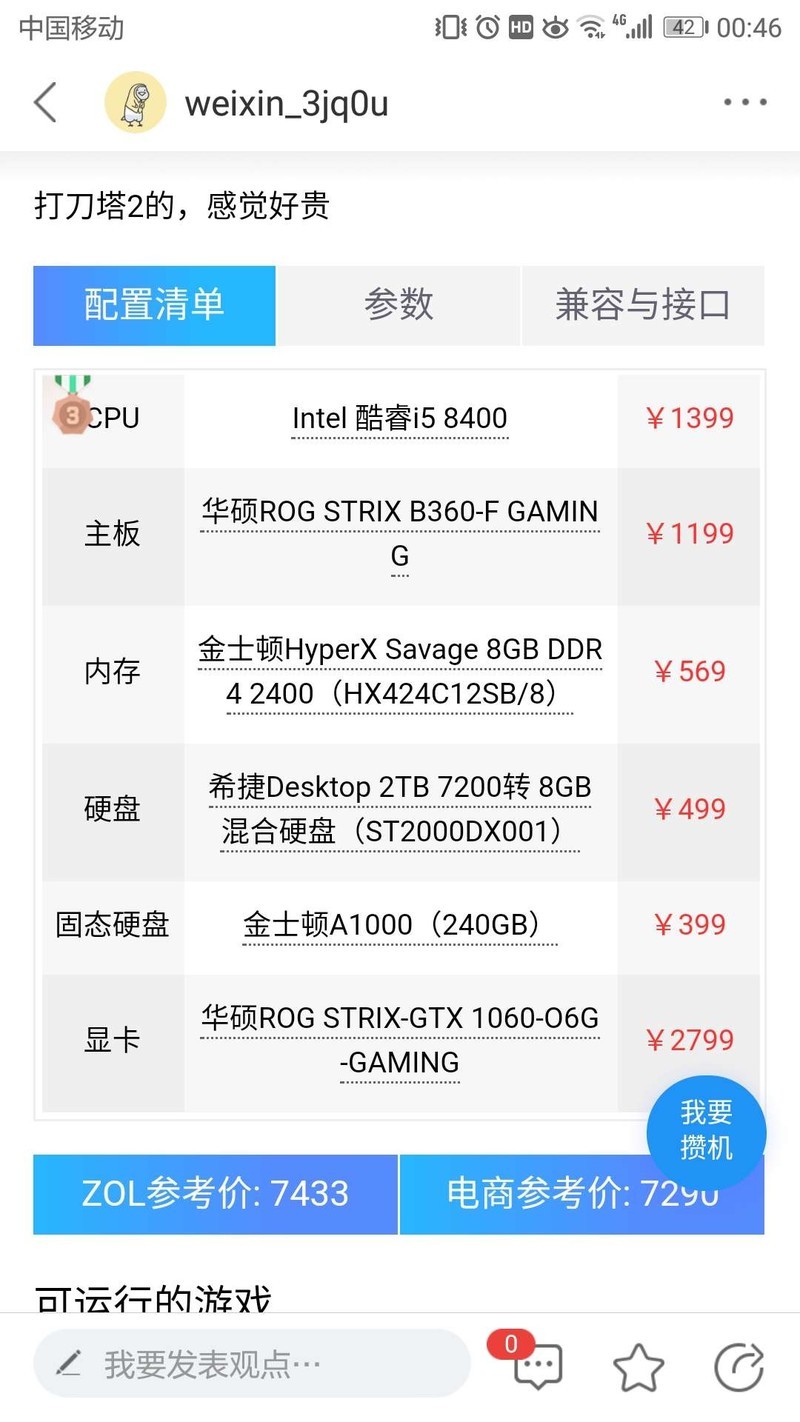 小白第一次配机器