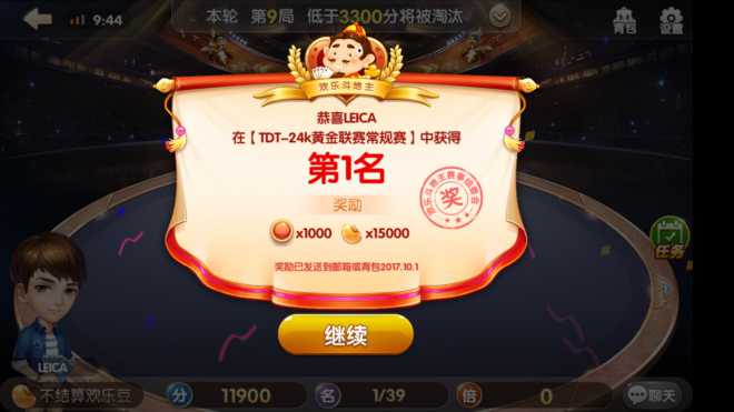 斗地主24k黄金赛第一，美滋滋