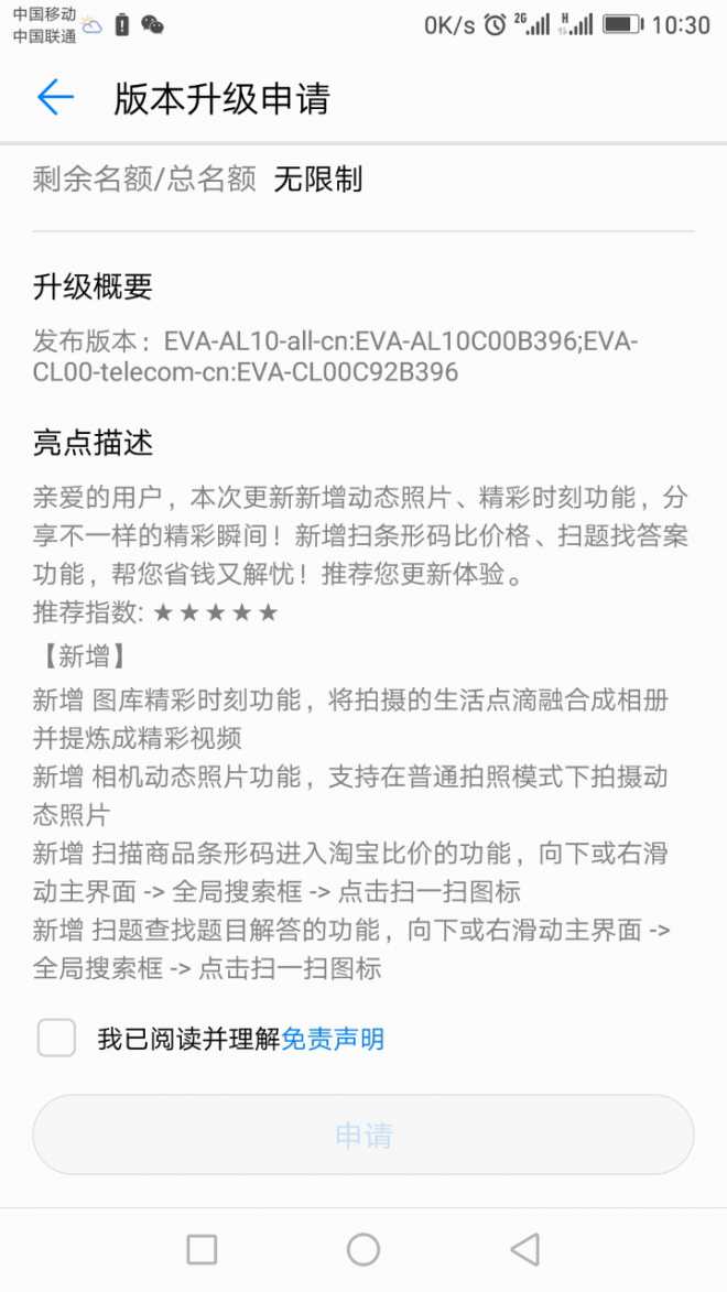 B396版本如何？我现在是B377