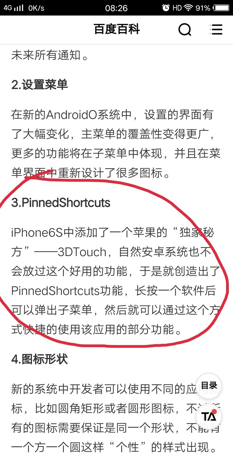安卓8.0的Pinned Shortcuts会被保留吗？