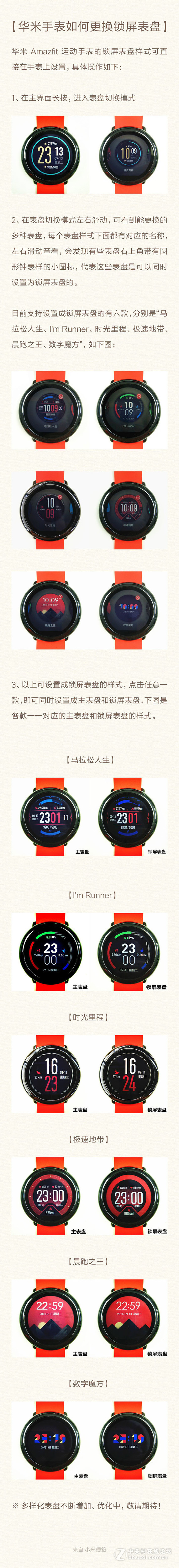 华米Amazfit手表如何更换锁屏表盘