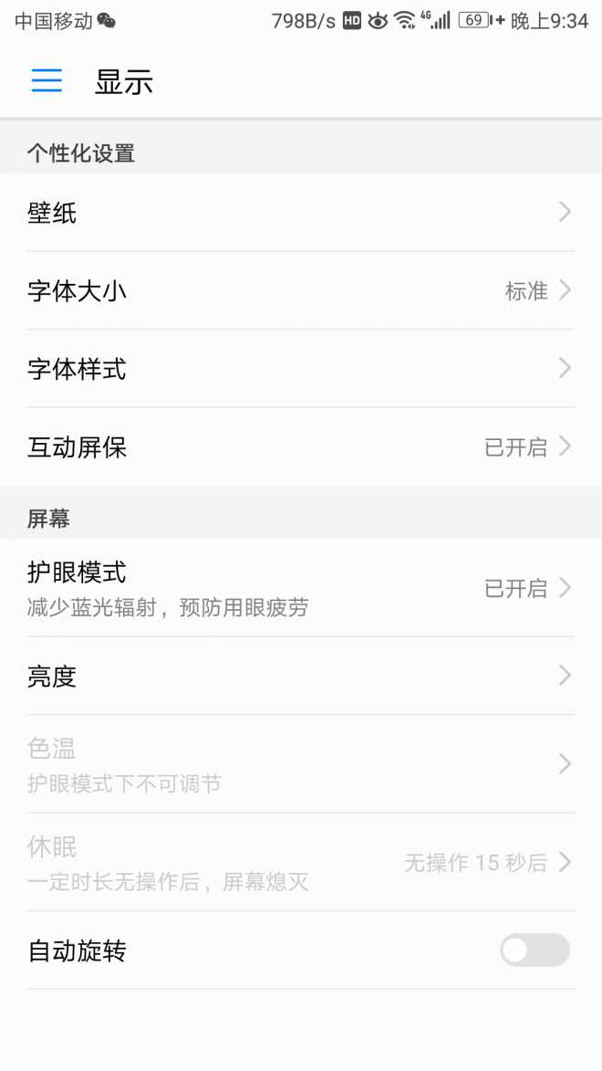 休眠为什么改不了时间了