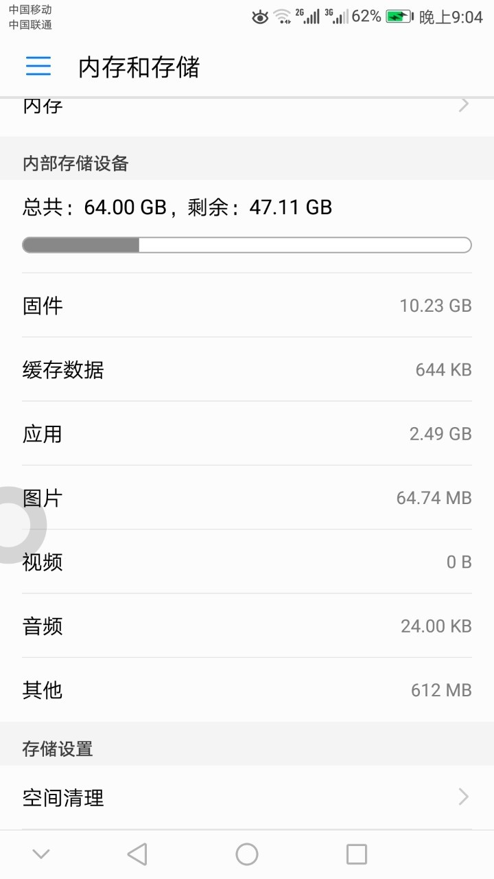 华为mate 9 全网通肿么清理拉圾
