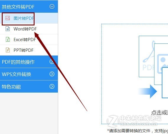 jpg怎么转成pdf 文件