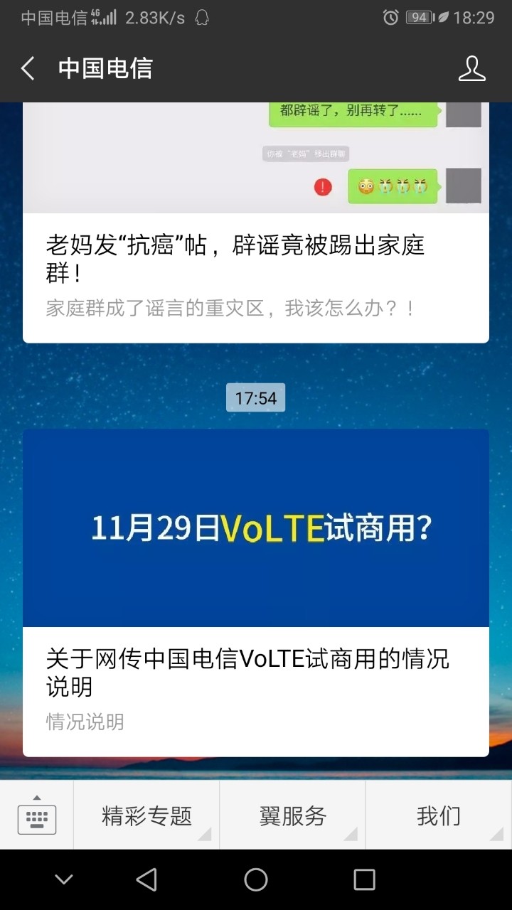 电信VoLTE