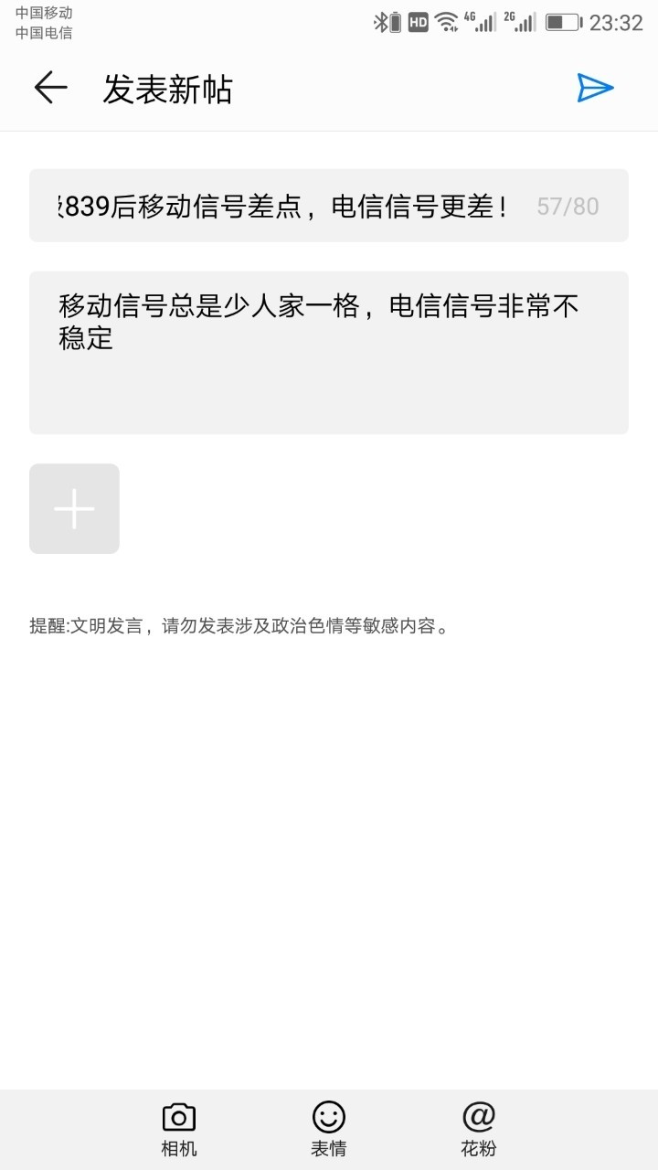 p10升级839后移动信号差点，电信信号更差！