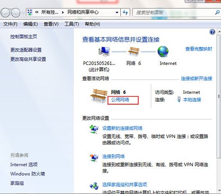win7公用网络改家庭网络小技巧
