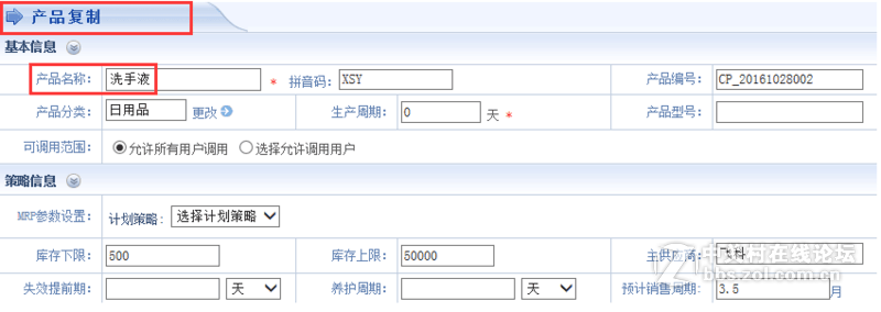 智邦国际生产管理erp系统添加产品技巧