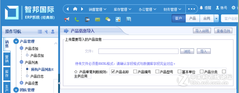 智邦国际生产管理erp系统添加产品技巧