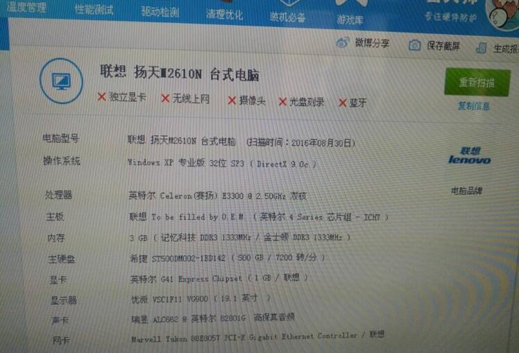 联想扬天M2610N，主板L-IG41M,刷BIOS装64位win7系统成功