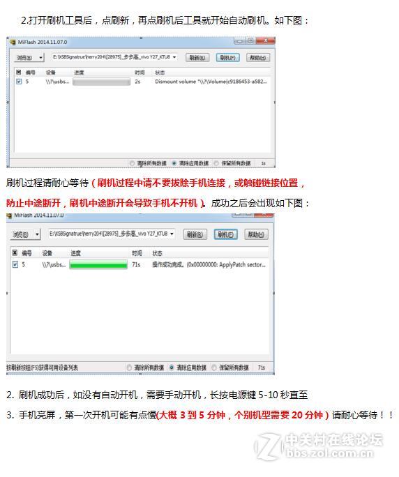 VIVO V3Max_A如何刷机的步骤