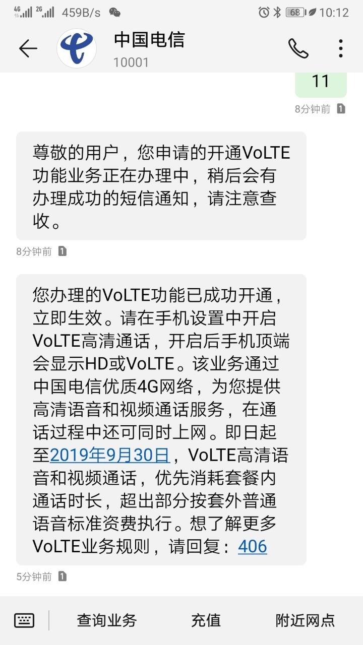 今天全国电信开通volte是真的，四川已放开