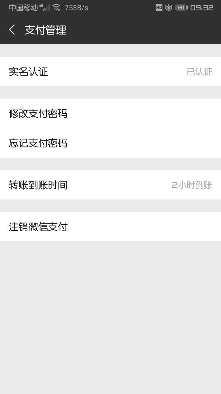 从370到现在9.0还是没微信指纹支付有多少报个数！