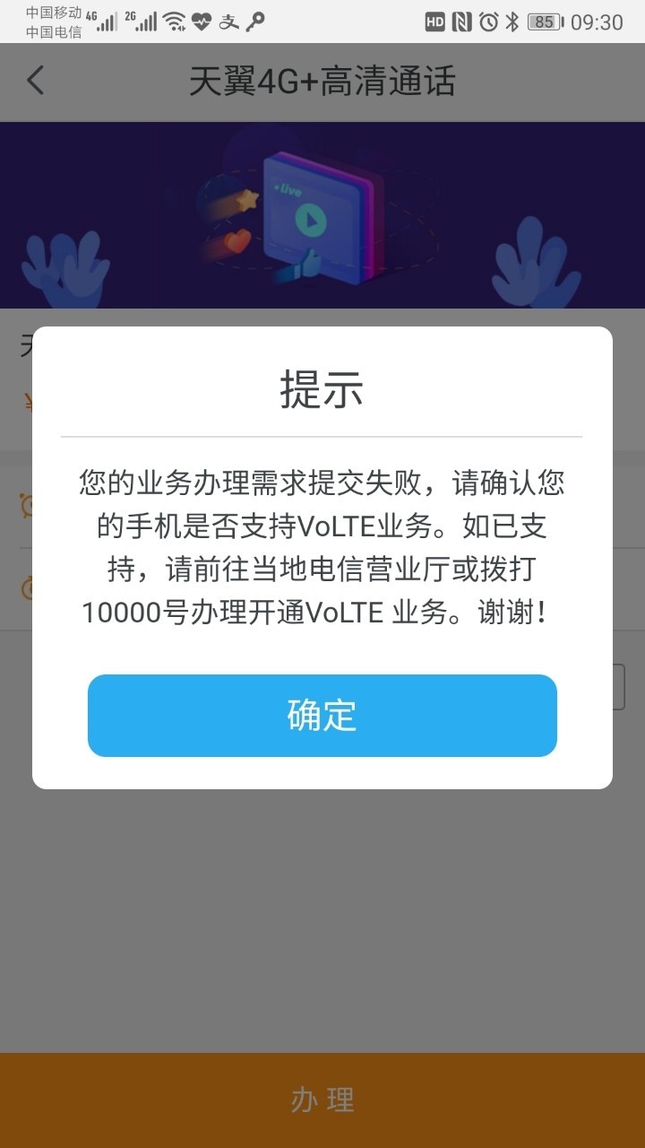 电信volte正式上线，m9p的悲剧(╥ω╥`)