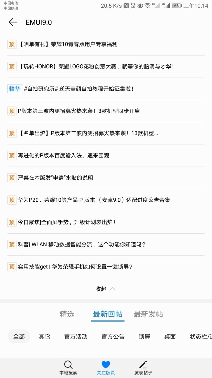 9.0未推送登记帖子没有了