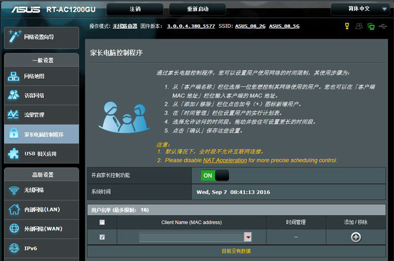 路由就要坚如磐石：华硕RT-AC1200GU路由器试玩
