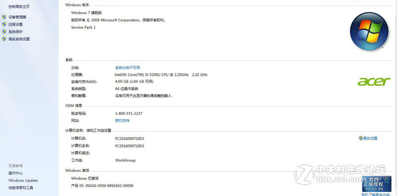 Acer-windows7 旗舰版（32位+64位)下载分享