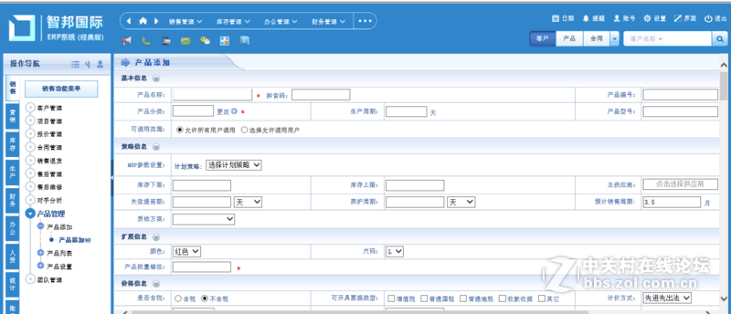 智邦国际生产管理erp系统添加产品技巧