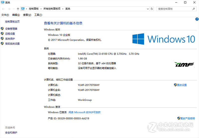 ★YLMF_GHO_Win10 RS2_X32_A2017_07 简体中文企业版