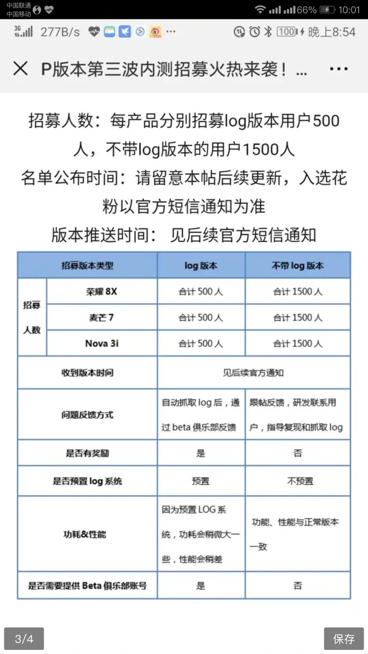 慢慢等吧！9.0：第三批内测已经开始！