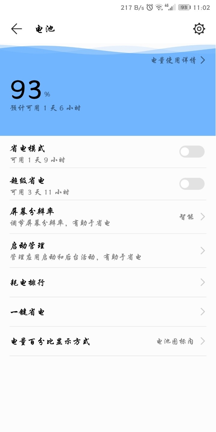 这个版本是有史以来耗电控制最好的一个版本了吧