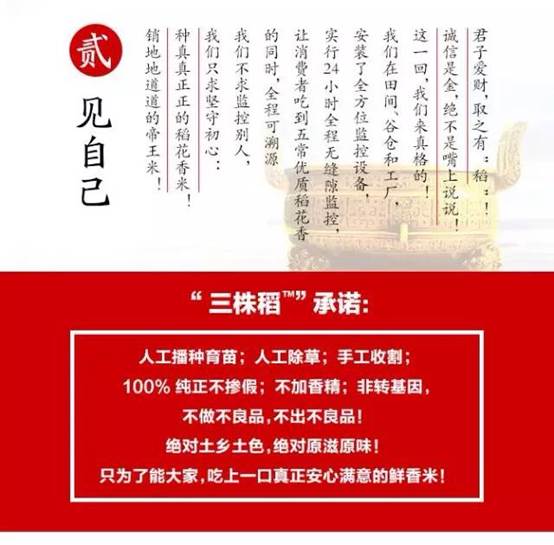 舌尖上的五常??三株稻?五常米