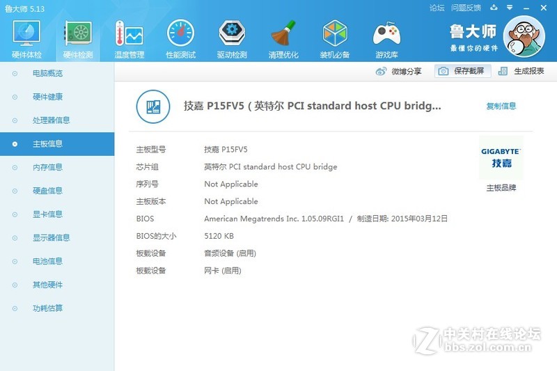 入门级游戏本-技嘉P15V5上手记