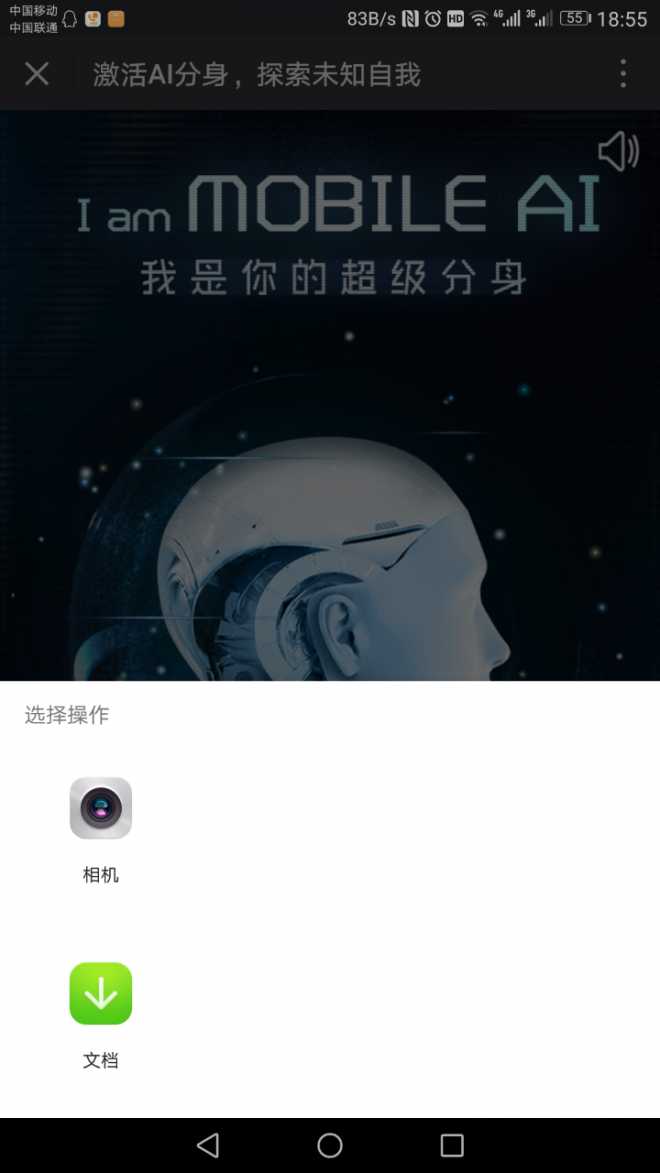 激活分身什么意思？看下图，应该点击选项中的哪一个？