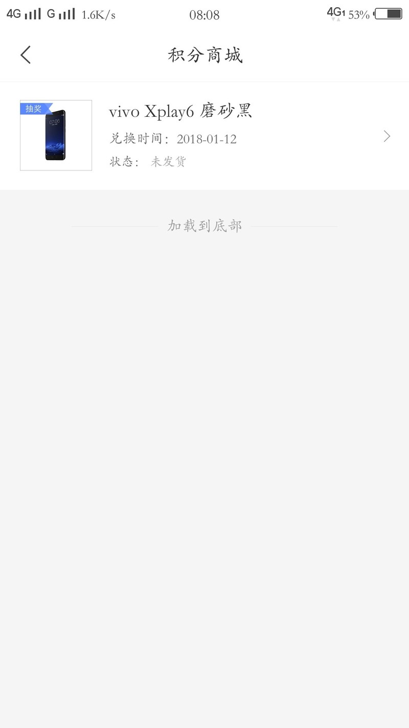 vivo商城抽中一个手机，是不是真的？