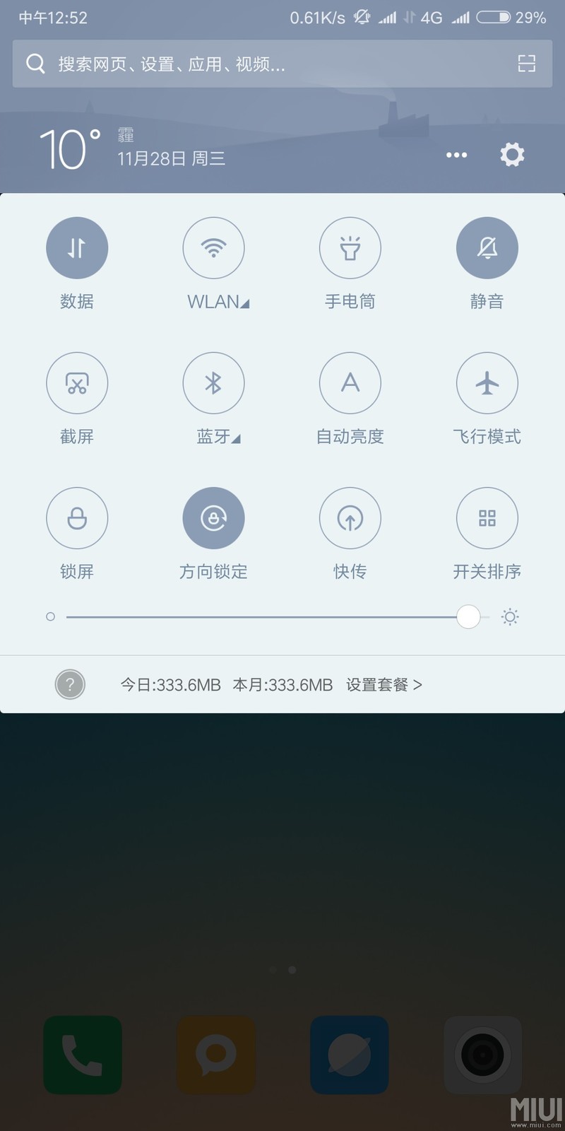 通知栏变颜色