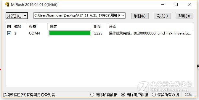 vivo Y66/Y66A/Y66L官方线刷包下载 刷机教程|刷机解锁救砖ROM刷机包下载