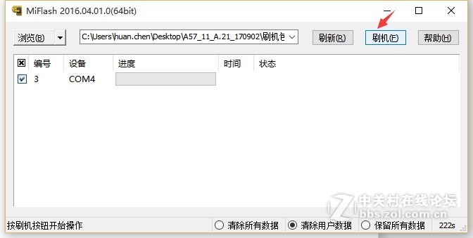 vivo Y66/Y66A/Y66L官方线刷包下载 刷机教程|刷机解锁救砖ROM刷机包下载