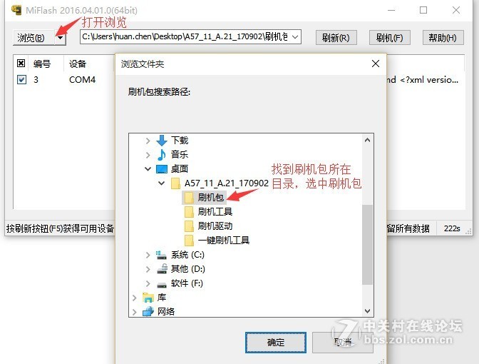 vivo Y66/Y66A/Y66L官方线刷包下载 刷机教程|刷机解锁救砖ROM刷机包下载