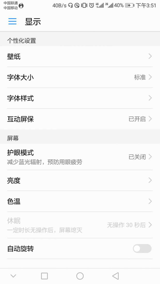华为畅享 7Plus的手机屏幕休眠时间不可以调吗？