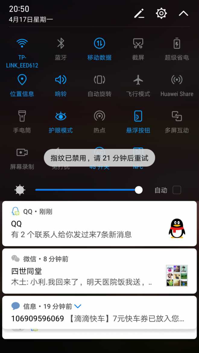 第五次了！指纹禁用，“请输入密码，为进一步确保安全”