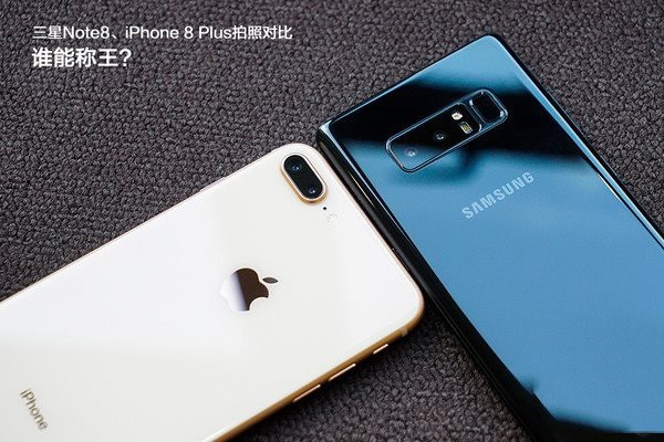 星空体育平台Note8、iPhone 8 Plus拍照对比：谁能称王？