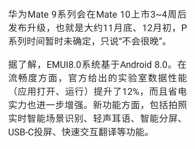 华为Mate9玛瑙红已经核实升级推送时间，11月低底12月初推送！