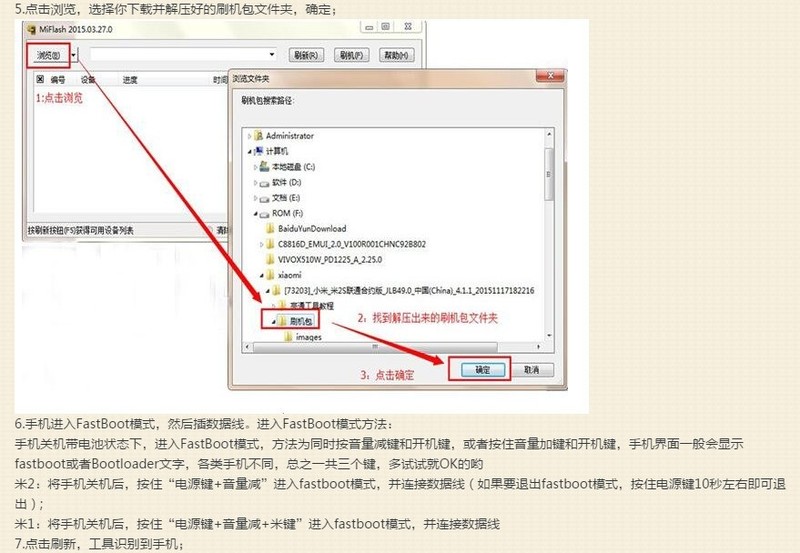 红米note双卡4G全系列 刷机包 线刷救砖包 可解账户锁 刷机包自带刷机工具与教程