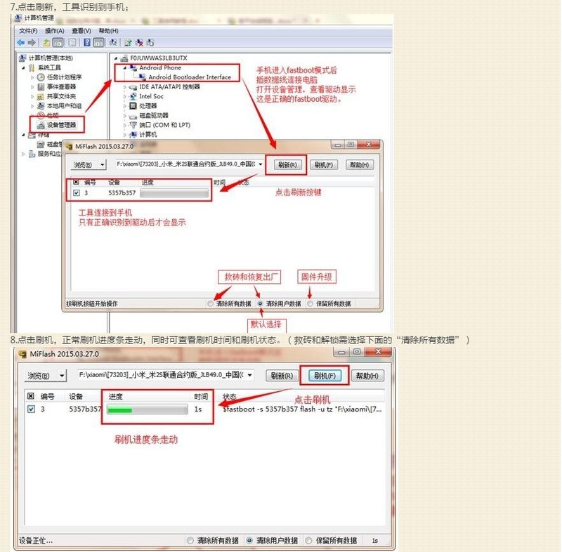 红米note双卡4G全系列 刷机包 线刷救砖包 可解账户锁 刷机包自带刷机工具与教程