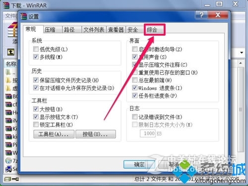 Win7右键怎么没有rar选项