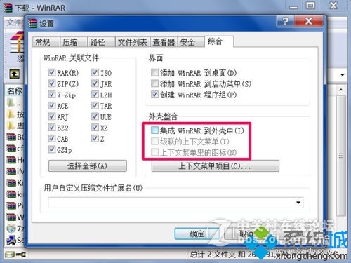 Win7右键怎么没有rar选项