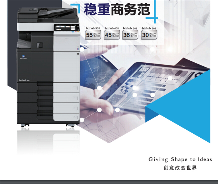 柯尼卡美能达558黑白多功能一体机 A3激光打印机彩页-科颐办公