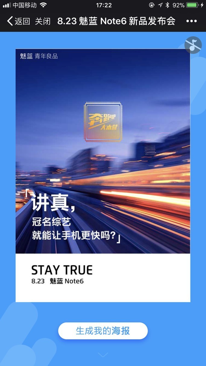 属于你的“讲真.”.....魅蓝版块新机预热活动！