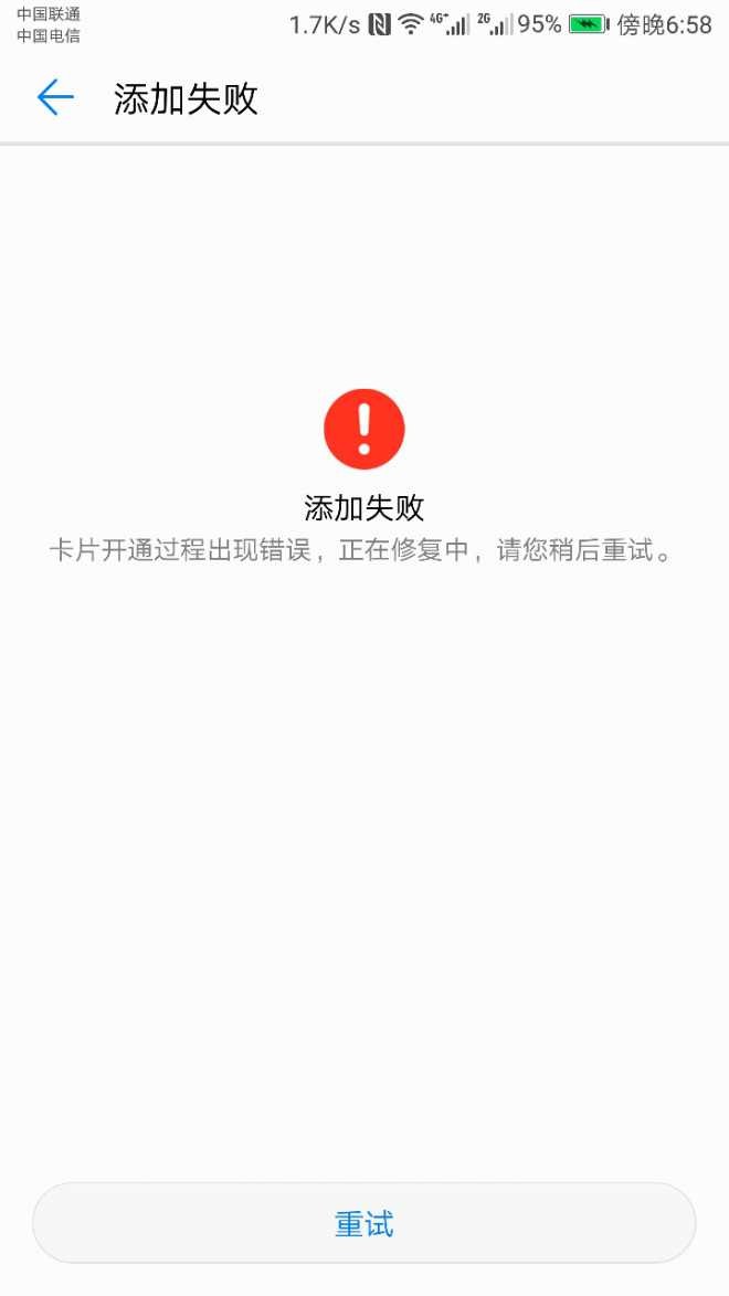 手机显示卡注册失败怎么办