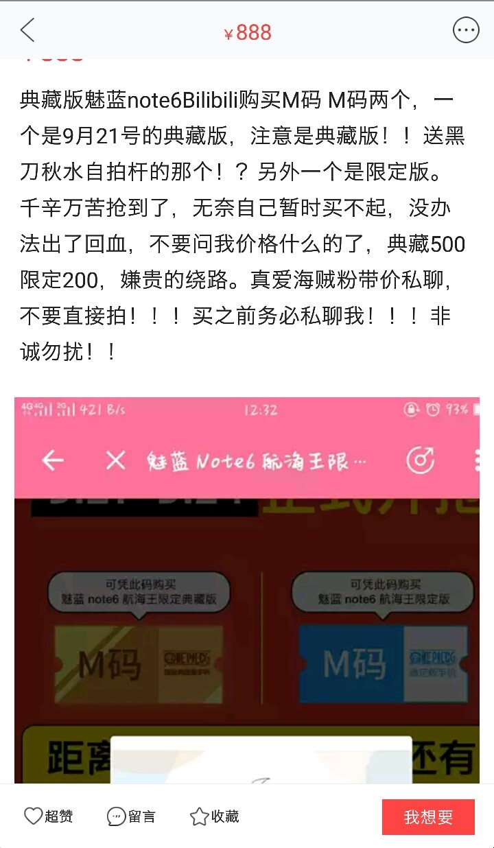 看到闲鱼有人抢到典藏版的了