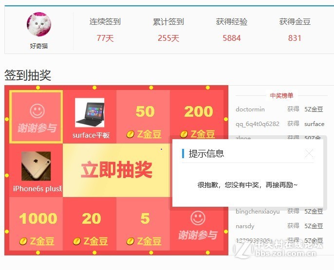 连续签到77天木有中过一次奖(*^_^*)