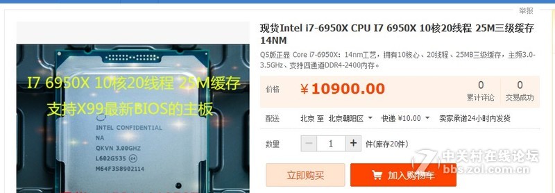 我被吓到了。。。i7-6950x不知是真是假